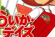 【良スレ】アニメ化してない4コマ漫画紹介していくぞｗｗｗｗｗｗｗｗｗ