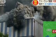 【動画】ファーウェイの巨大研究施設が爆発、大規模火災発生で騒然　原因不明