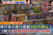 【朗報】人気トップ成年向け漫画家、一冊の漫画で1億3000万円も稼ぐｗｗｗｗ
