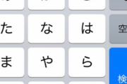 iPhoneユーザーの人、ココ長押ししてみて！凄いことが起きるからwww