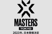 人気FPS『ヴァロラント』世界大会「VCTマスターズ東京」2023年開催決定！日本のeスポーツはここまできた！