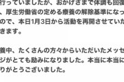 新型コロナ感染のチーム8濵咲友菜が体調回復し、活動を再開