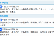 【朗報】NHK「過去の甲子園の名試合を放送します！」
