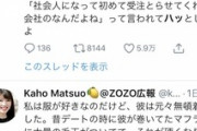 ZOZOの広報さん､ハッとしまくり