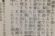 尾田栄一郎「海賊に関する資料をかき集めても、少年の日に憧れた冒険の記録はどこにもない」