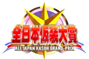 【朗報】大阪万博で欽ちゃんの仮装大賞グランドチャンピオン大会が開催決定