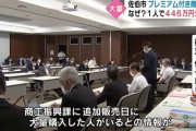 1人が446万円分のプレミアム付き商品券を購入　佐伯市は使用を認める