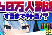 ホロライブ加入から1年！星街すいせいのch登録者数が60万人突破