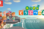 来年の任天堂 どうぶつの森しか弾がなく無事に終わる