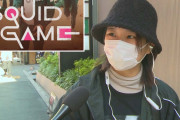 外国人「確かに面白かった！」「日本の類似作品も好き！」韓国作品「イカゲーム」についての日本でのインタビューに反響