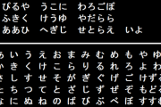 ドラクエの呪文といえば？