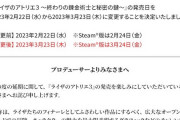 【悲報】『ライザのアトリエ3』延期　危険な年度末へ
