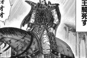【悲報】キングダムの王騎将軍、死ぬのが早すぎた