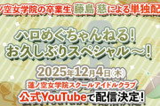 【朗報】藤島慈さん、YouTubeで復活！【ラブライブ！蓮ノ空】