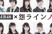 【NMB48】ZOOMでオンライン"ホラー"に挑戦！「NMB48×怨ラインノミ」