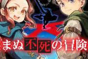 「望まぬ不死の冒険者」6巻 「追放者食堂へようこそ!」2巻などオーバーラップ文庫11月新刊予約開始！！！