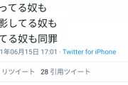 ロンブー田村淳「バイトテロはそれを見て楽しんでるネット民も同罪」