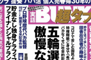 【悲報】「実話BUNKAタブーの見出しそのままなんJにスレ建てしたら伸びる説」まんまと実証されてしまう