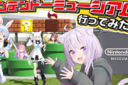 ニンテンドーミュージアムがホロライブとコラボ！！