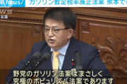 野党7党が提出したガソリン税の暫定税率廃止法案､自民党が採決拒否｢採決に値しない｣