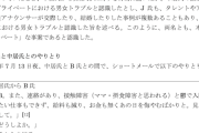 【第三者報告書】中居正広氏からメールで相談を受けたフジ編成幹部の“返信”がヤバすぎると話題に・・・