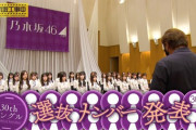 【乃木坂46】実況『30thシングル選抜メンバー発表』初選抜2名！復活1名！【乃木坂工事中】