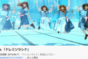 【日向坂46】『ドレミソラシド』再生回数が大台突破ｷﾀ━━━━(ﾟ∀ﾟ)━━━━!!