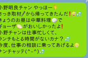 【悲報】おじさん構文をキモいと言ってた女さん達、 おばさん構文を披露してしまう