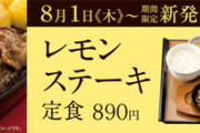 【悲報】佐世保市民さん、ペラペラの肉をステーキと称してしまう