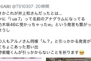 エース井上和さん乃木坂はジャニーズと繋がるために入ったと