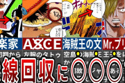 ワンピースの伏線回収がスゴすぎる！尾田栄一郎が仕掛けた10の謎を解読
