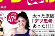 女だけど極楽とんぼ山本圭壱（54）と元AKB48西野未姫（23）の結婚が気持ち悪く感じてしまう