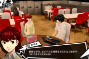 【悲報】識者「『ペルソナ5』は学生時代に体験した青春の数が少ないほど比例的に楽しくなります」