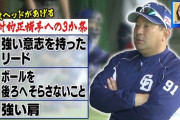 画像　中日･伊東ヘッド「絶対的正捕手への３か条」