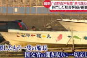 何言っても他責　〜　辺野古転覆 共産党、文科省を非難 不屈船長の違法行為自慢はただの「自己紹介」「生徒にはさせてない」