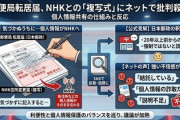【速報】郵便局の転移届用紙がNHK住所変更届に転写される仕様の件で衝撃事実「転居届のみの用紙もあります」