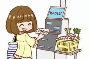 【疑問】セルフレジって万引きされないの？？？？？