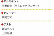 【朗報】チーム8岡部麟ちゃん、10/15の「プレバト」に出演決定！！