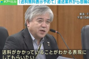 運送業界｢送料無料表示はやめてくれ｡人手不足につながる｣