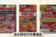 【悲報】どん兵衛、小林製薬からもらい事故　※どん兵衛は安全です