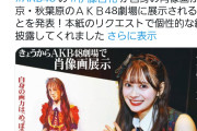 【悲報】伊藤百花さんの画力が新聞に晒される