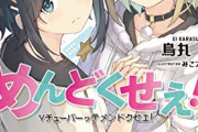 【悲報】底辺VTuberを気まぐれで見たら「お名前呼びタイム」ってのがあって旋律したんだがｗｗｗｗ