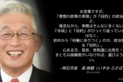兵庫･明石市長「政治家の多くは、初めから『利権にありつく』のが、政治家になる『目的』」