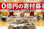 【速報】「被害者が歩いて入れる拠点に」歌舞伎町に女性センター計画、Colaboが10億円の寄付募る