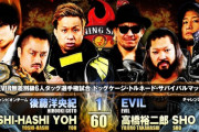 NEVER無差別級6人タッグ選手権試合　ドッグケージ・トルネード・サバイバルマッチ　後藤洋央紀 YOSHI-HASHI YOHvsEVIL 高橋裕二郎 SHO