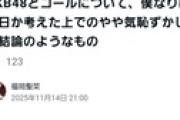 福岡聖菜ちゃんがAKB48とコールについて語ってる！