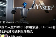 【習近平悲報】中国の人型ロボット、もう終わるｗｗｗｗｗｗｗｗｗｗｗ