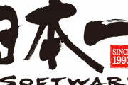 【悲報】日本一ソフトウェア、株主総会で「成長する気があるのか」と怒られる