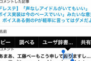 【デレステ】声無しは不人気、要らない発言に繋げたり声アリでも気に入らないアイドルがイベントに出ればゴリ押しだ!!といちいち噛み付く方向に向かう奴ら理解できない