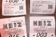 【悲報】長野県のパチ屋さん「残念ながら本日の入場でも抽選券の不正売買があり回収させて頂きました」←目撃談「見た目からしてクソニート君でした。^^」
